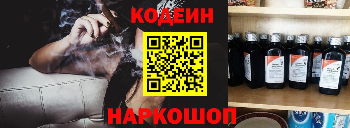 Кодеиновый сироп Lean Purple Drank  Вход с VPN  Кодеин Purple Drank  Сертолово 