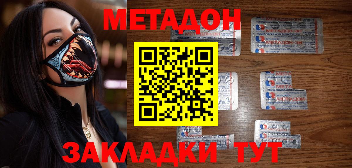 Метадон methadone Сертолово